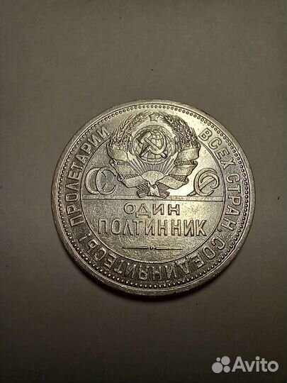 Серебро, 50 коп. 1924 г., пл, в отл. состоянии