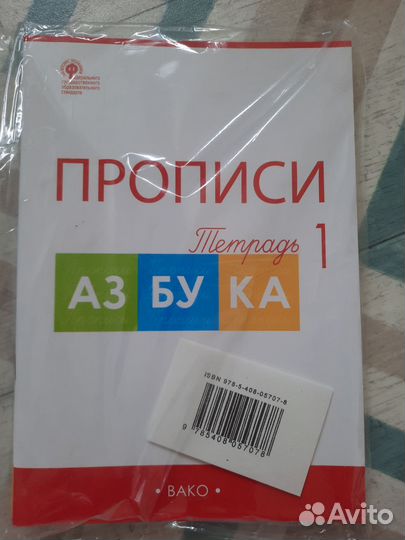 Прописи 1 класс и рабочая тетрадь по рус.яз