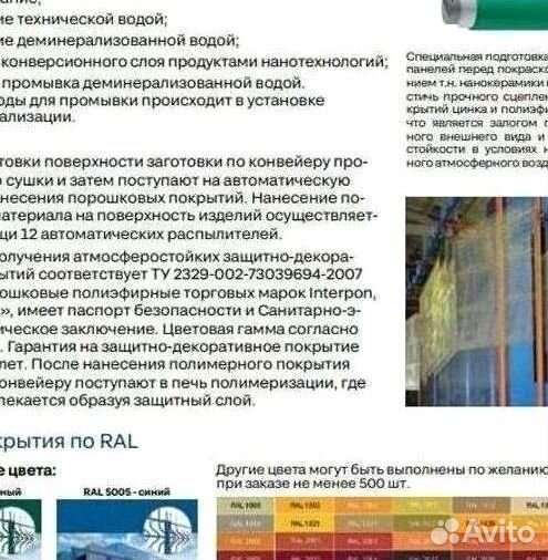 Забор гиттер