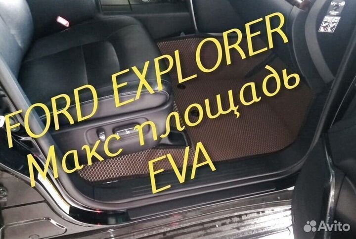 Коврики ford explorer 3 5 eva 3D с бортами эва ева