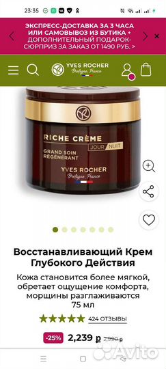 Ив Роше набор подарочный