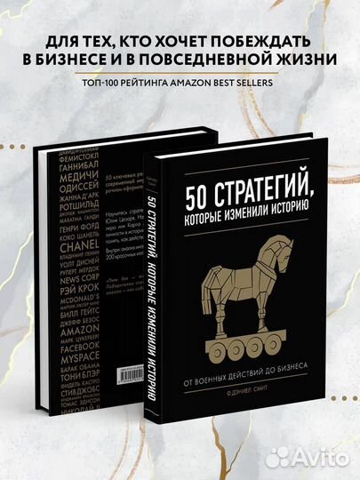 Новая книга.50 стратегий,которые изменили историю