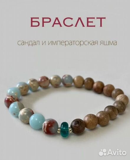 Браслет