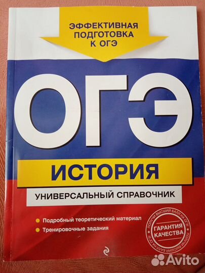Огэ по истории универсальный справочник
