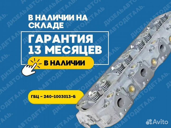 Головка цилиндров 240-1003013-Б