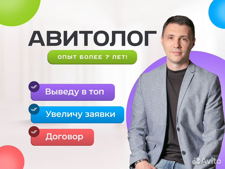 Авитолог Услуги Авитолога