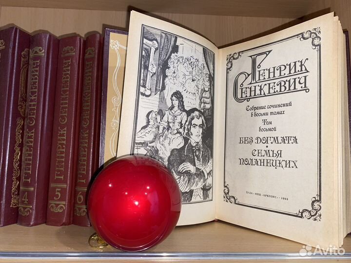 Генрик Сенкевич 8 томов