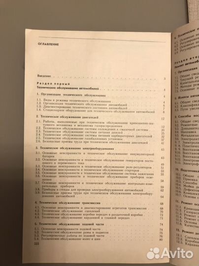 Книга по ремонту автомобилей