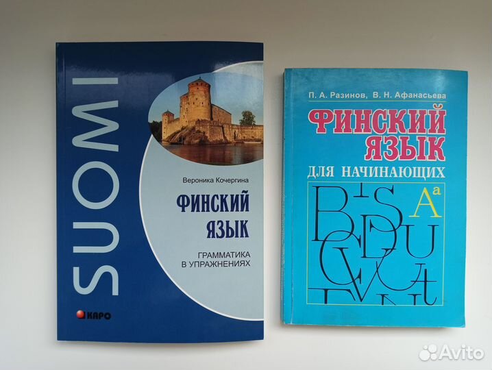 Учебники и пособия по финскому языку