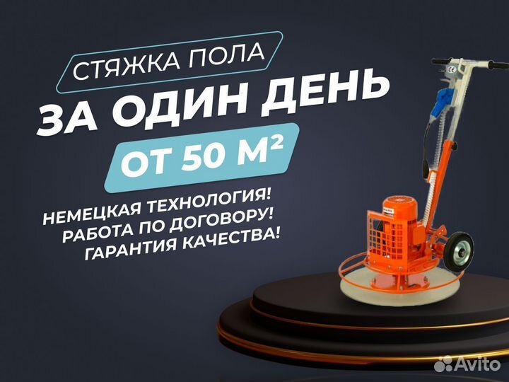 Стяжка пола