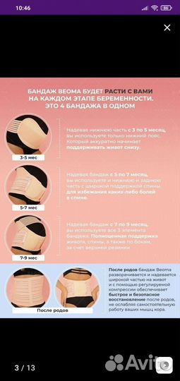 Бандаж для беременных