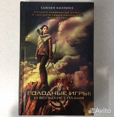 Книга «Голодные игры»