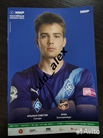 Программки с матчей Крыльев Советов 2023