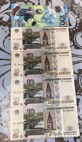 Купюры 10 рублей