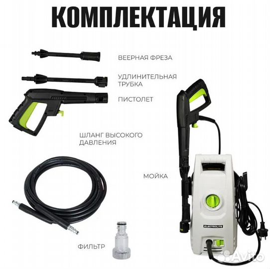 Автомойка (110 бар ) Electrolite 1510 110 бар