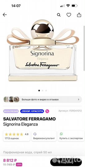 Парфюмер женский Ferragamo