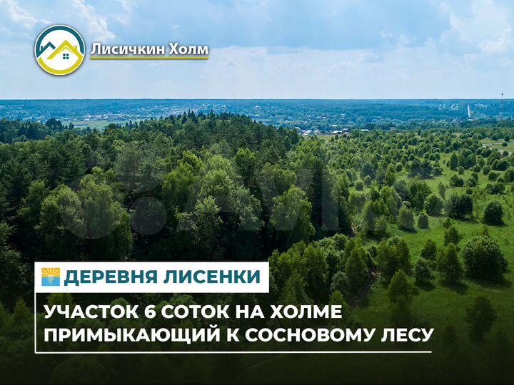 Участок 6 сот. (ИЖС)