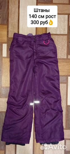 Зимние штаны