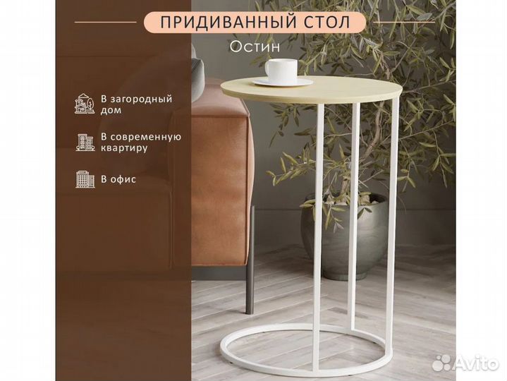 Стол придиванный Остин дуб янтарный/белый(8954)