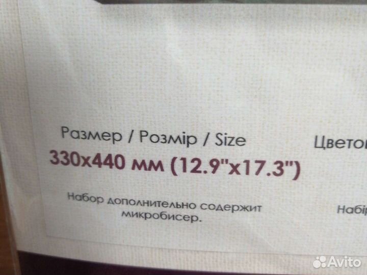 Набор для вышивки бисером