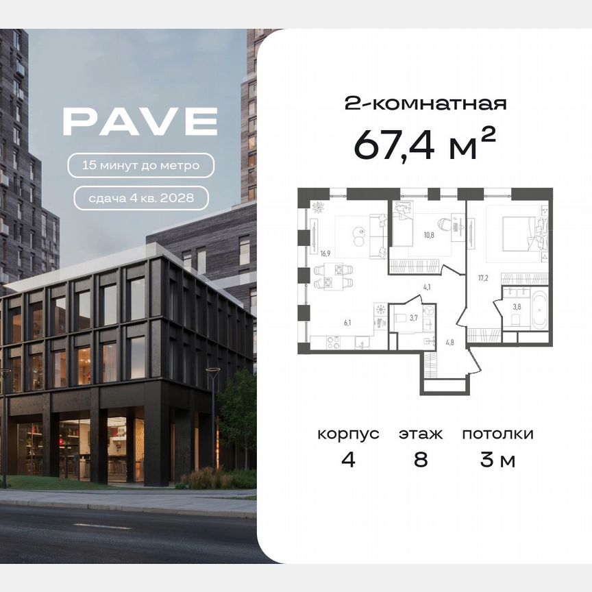 2-к. квартира, 67,4 м², 8/11 эт.