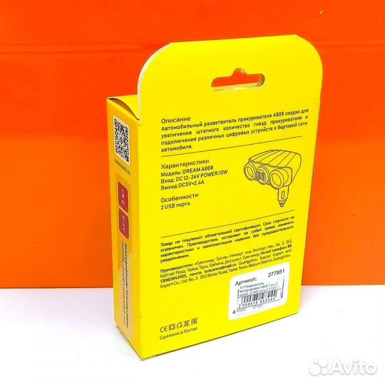 Разветвитель прикуривателя Dream A808 2USB 2азу 2