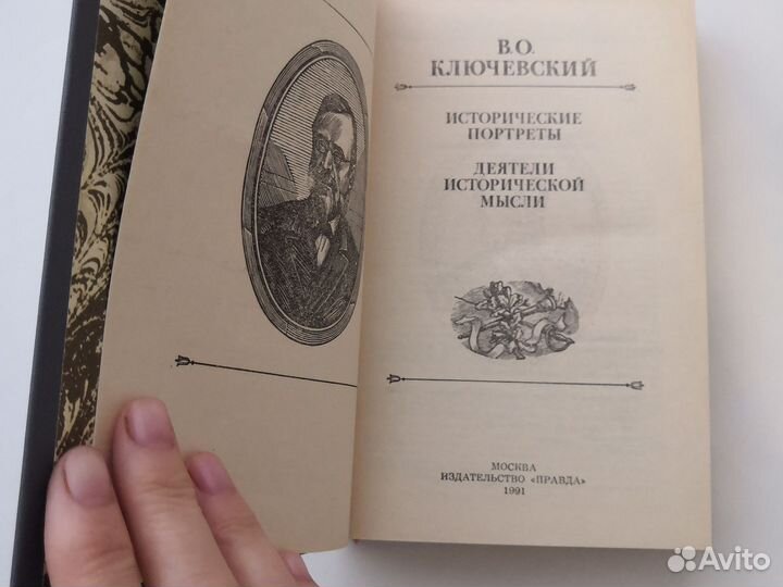 В. О. Ключевский 