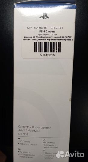 PS5 HD камера