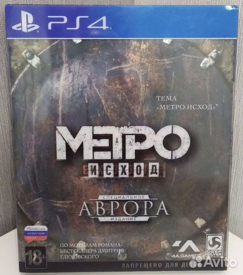 PS4 Метро Исход Аврора