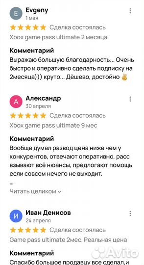 Xbox game pass ultimate 2 месяца + Fifa 23