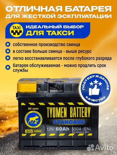 Аккумулятор Тюмень 60Ah, 550A