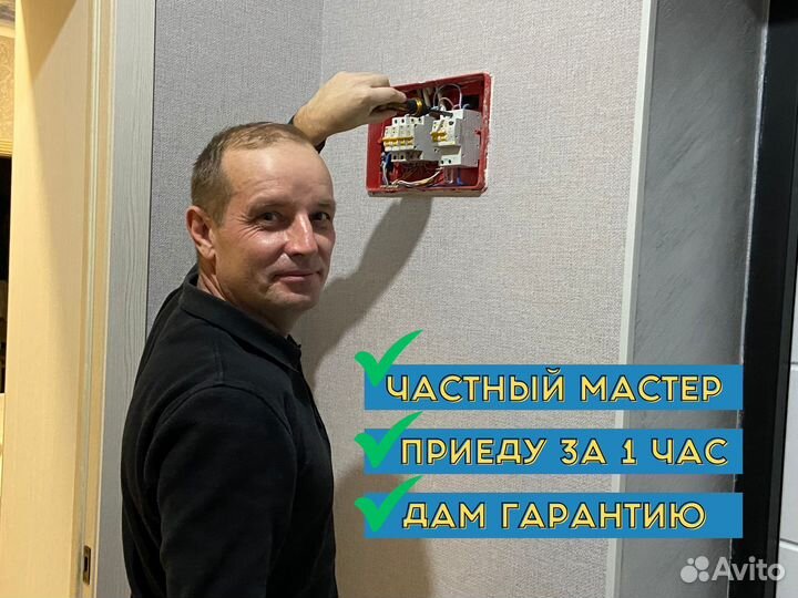 Электрик. Ремонт проводки. Устранение замыкания