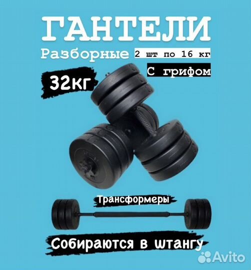 Гантели разборные с грифом набор 30кг, 2 шт по 15