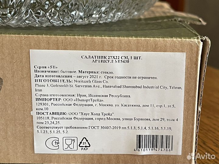 Салатник новый