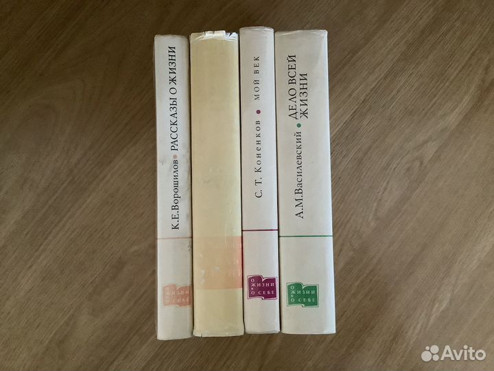 Книги из серии О жизни и о себе.Политиздат,1970-74