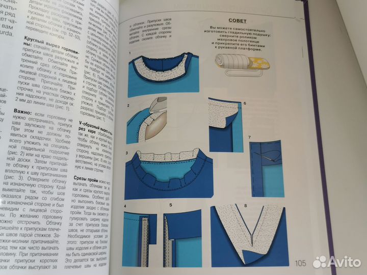 Пособие книга по шитью