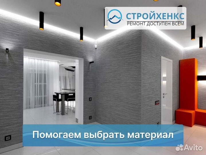 Ремонт квартир под ключ