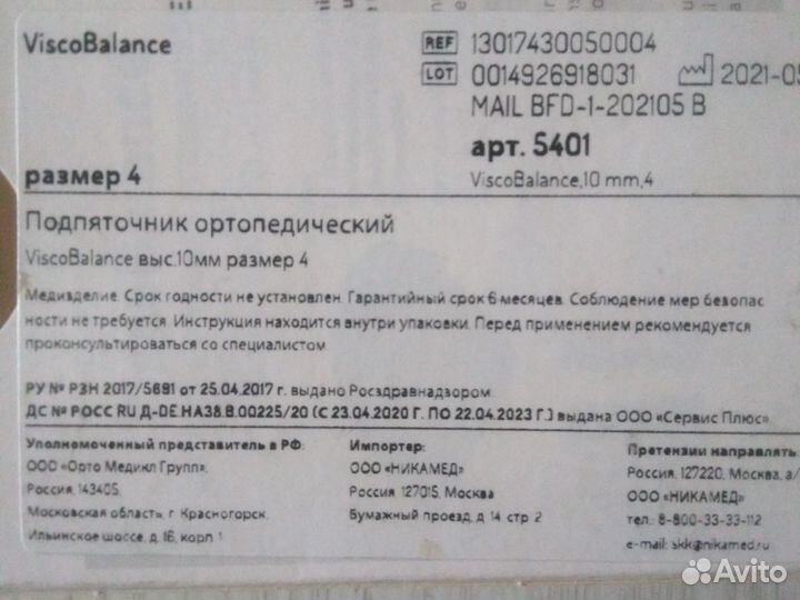 Подпяточник ортопедический 10 мм