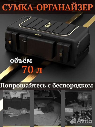 Сумка органайзер в багажник