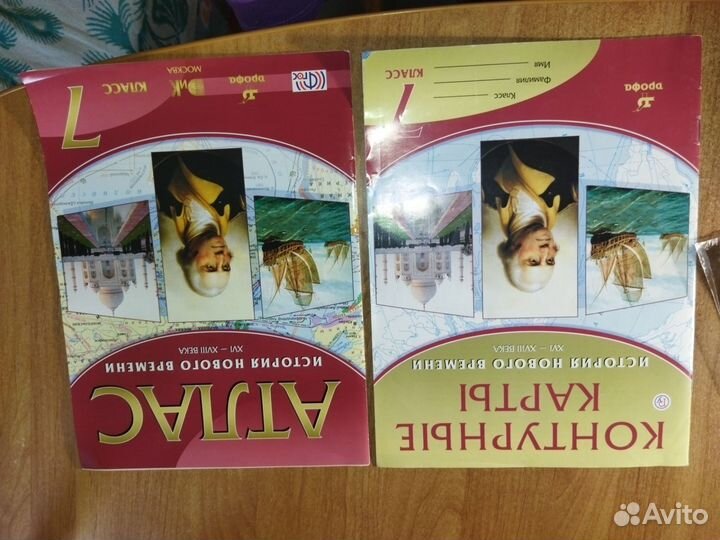 Атлас и контурные карты 6 класс и 7 класс