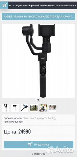 Стабилизатор для телефона rigiet dobot