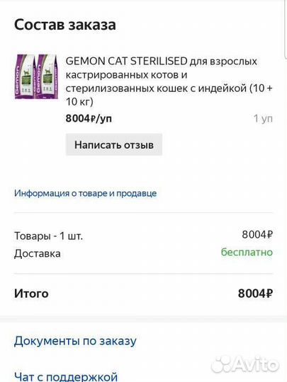 Сухой корм для кошек gemone 10 кг
