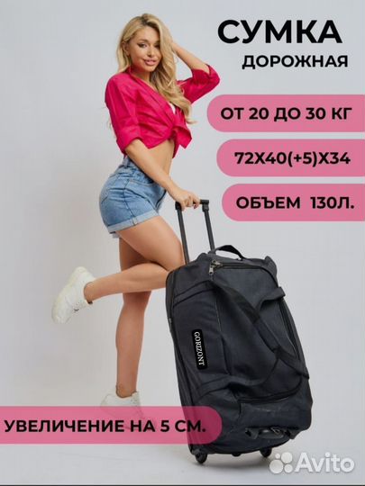 Сумка дорожная на колесах на 130л