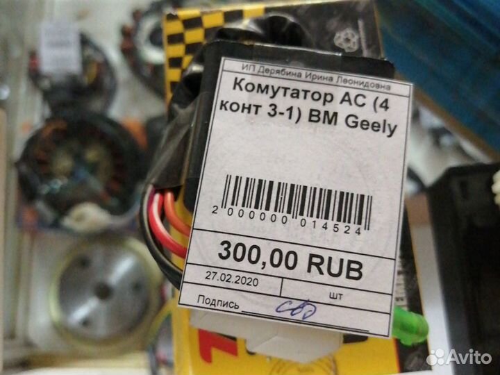 Комутатор ас вм geeiy