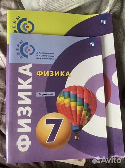 Физика 7 класс