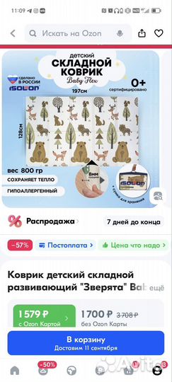 Коврик детский