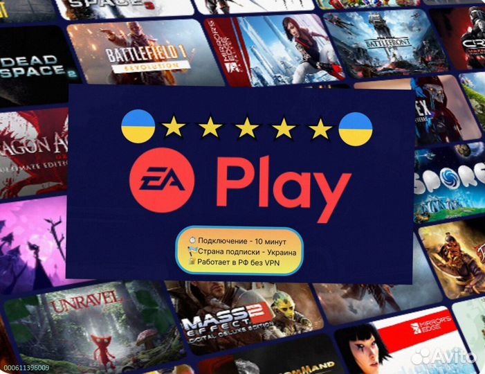 Подписка ps plus delux + ea play Украина (Арт.17564)