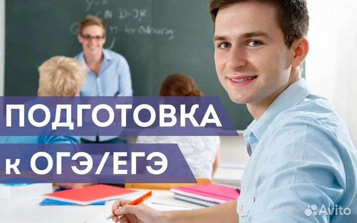 Репетиторство. Подготовка к огэ и егэ