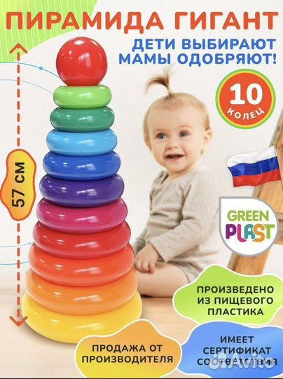 Пирамидка большая детская