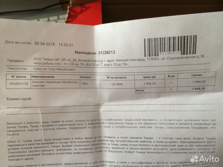 TRW GS8669 новые Колодки тормозные задние барабан